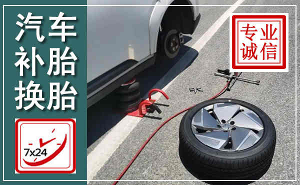 双阳汽车换轮胎,附近上门换轮胎电话