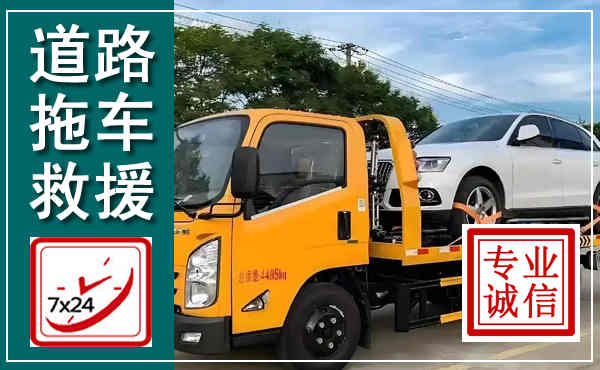双阳拖车救援,汽车救援拖车电话