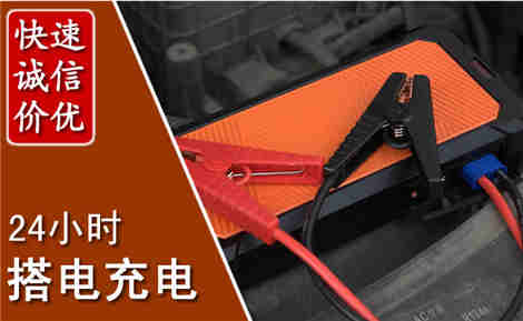 双阳汽车搭电场景与案例