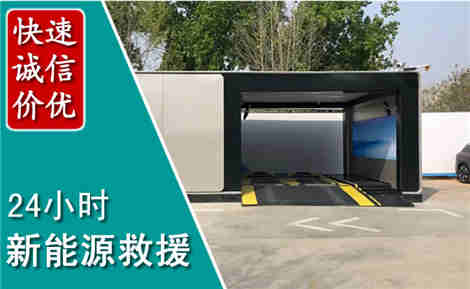 双阳新能源汽车救援场景与案例